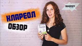 Клареол Отзывы И Цена Врачами