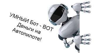 ЕОБОТ EOBOT СКРИПТЫ ДЛЯ ЕОБОТ БЕСПЛАТНО