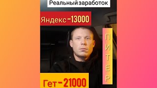 Яндекс такси +Гет такси, реальный заработок в 2019 за неделю в ,  Санкт-Петербурге, ЧестныЙ