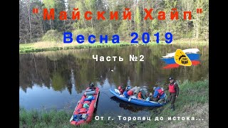 Майский хайп 2019, Торопа   Катабайд + Варвар   Часть №2