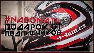 Подарок от подписчиков / Шлем Held Segana 7295 [#nadonatil]