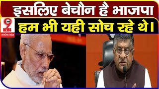 BJP की बेचैनी का राज़ आया सामने, भाजपा नेता ने बताई असलियत | Anti-CAA Agitation