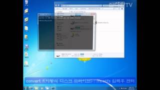 USB디스크 fat32 파일시스템을  ntfs 파일시스템으로 변환 방법