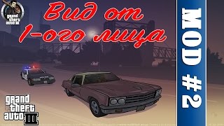 Обзор модов GTA 3 #2 - Вид от 1-ого лица