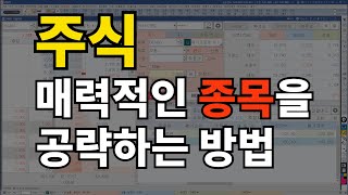 [주식] 성공할 수 밖에 없는 매매 시나리오에 맞춘 실전 매매영상
