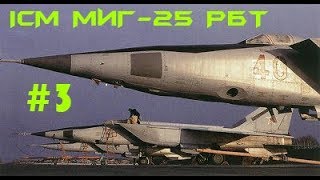 ICM 1/48 МиГ-25 РБТ Часть 3 пошаговая сборка модели
