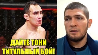 РЕАКЦИЯ НА БОЙ ФЕРГЮСОН ПРОТИВ СЕРРОНЕ! ХАБИБ НУРМАГОМЕДОВ И ДЖОНС ЛУЧШИЕ В UFC ПО СЛОВАМ УАЙТА