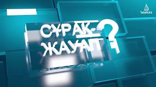 Беттен сүйсе ораза бұзыла ма? Абдусамат Қасым