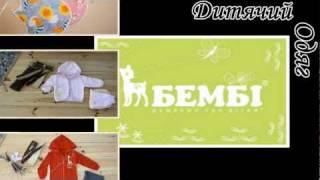 Детская одежда Украинских фабрик 2011
