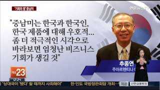'기회의 땅' 중남미 한인 경제인 한 자리에