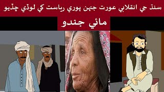 Learn To Fight For Your Rights - Mr Sindhi
