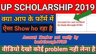 Account Number Not Verified By Bank through PFMS | Solved all problem in this video