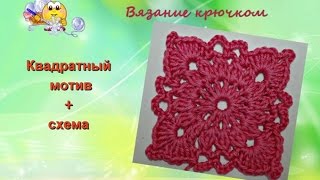 Вязание крючком. Квадратный мотив. ( МК - 3)