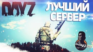 ОБЗОР ЛУЧШЕГО СЕРВЕРА В MTA ПО DAYZ - (Epoch)