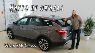 Lada Vesta SW Cross универсал для активного отдыха