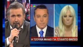 Τζούλια Αλεξανδράτου - Αλ Τσαντίρι Νιούζ!