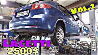 Lacetti за 160 000р . Поднял на подъемник и УХУ*ЕЛ . Меняем сальники привода