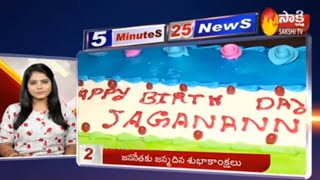 5 Minutes 25 Top Headlines @ 9AM | Fast News By Sakshi TV | 21st December 2019