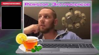 ЭКСТРАСЕНС АЛЕКСЕЙ ПОХАБОВ-ОТВЕТЫ НА ВОПРОСЫ|PERISCOP 15.10.2016