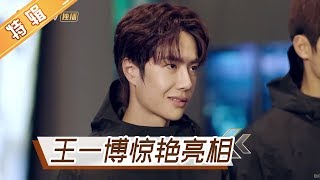 《陪你到世界之巅》王一博特辑01：战场欺诈师王一博初亮相 Gank Your Heart【芒果TV独播剧场】