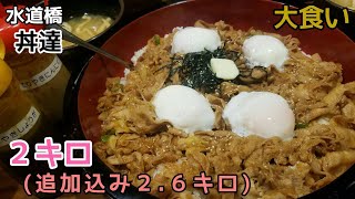 【大食い】デカ盛りのハシゴで服にカレーw【デカ盛り】