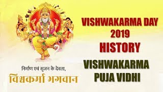 Vishwakarma Day 2019 History | Vishwakarma Day Special Story | Vishwakarma Puja