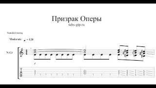 Призрак оперы/The Phantom of the Opera ноты и табы для гитары