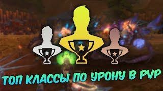 Аллоды Онлайн: ТОП классы по дамагу в PVP!