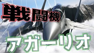 戦闘機に乗ってアガーリオやってみたｗ「wings.io」実況プレイ！