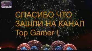 Тот Самый Интересный Канал - Top Gamer