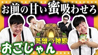 【モンスト】ジャンケンで負けたらおごり！？金のみおごじゃん！！【GameMarket】