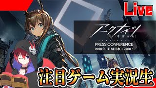 【アークナイツ】大注目の新作ゲームのリセマラと実況プレイ！！【初見さん大歓迎】