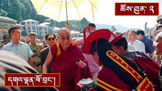 ནང་ཆོས་ངོ་སྤྲོད་དང་འཇིག་རྟེན་ལས་འདས་པ་བསྟོད་པའི་ལུང་། ༼ཉིན་གཉིས་པ༽