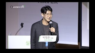 [실리콘밸리의 한국인 2019] '아마존과 나의 성장 이야기' 박정준 이지온 글로벌 대표