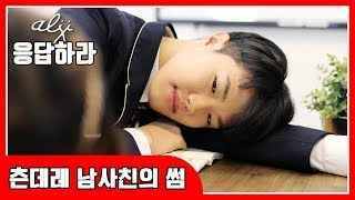 츤데레 남사친의 정석, 정환이가 덕선이에게 좋아하는 티내는 방법 | #응답하라1988 패러디 | 알지alji