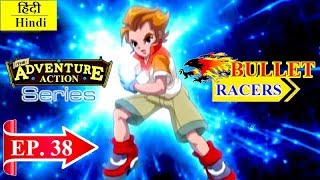 Bullet Racers | Hindi Animated Series | Episode 38 | Animated Action Adventure Series in Hindi