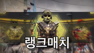 콜오브듀티 모바일 - 랭크매치 플레이 했습니다