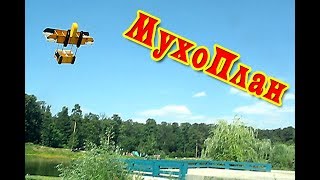 Мухоплан