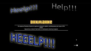 "Из сервиса Rockstar games не удалось загрузить файлы необходимые для игры в gta online. РЕШЕНИЕ!