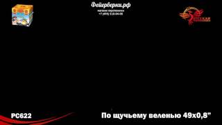РС622: Сугробы смеха.