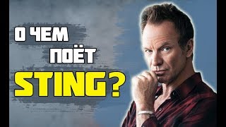 Английский По Песне Sting - Shape of my Heart. Перевод и Разбор.