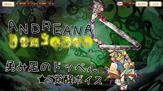 【マギレコ】夏目かこ 勇み足のドッペル&★5覚醒ボイス【マギアレコード】
