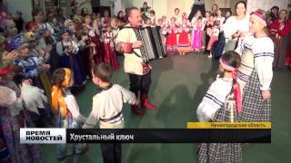 Фестиваль "Хрустальный ключ" пройдет в Сартаково
