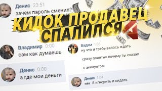 ПРОДАЛ ВИРТЫ КИДКУ / СПАЛИЛ ПРОДАВЦА ВИРТОВ! Arizona Red Rock