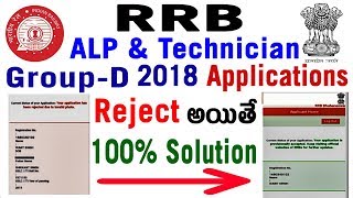 RRB Reject Form 100% Recorrect Solution Group-D, ALP & Technician Application Accepted way in Telugu