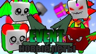 EVENT В БАБЛ ГАМ СИМУЛЯТОРЕ!!! НОВЫЕ ПЕТЫ!!! САНТА??? roblox! pet simulator!