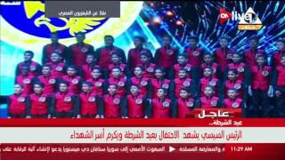 مراسم الاحتفال بعيد الشرطة بحضور الرئيس عبدالفتاح السيسي