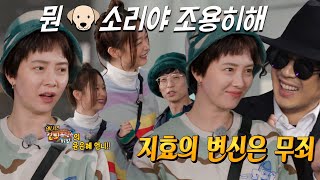 “조용히 해” 송지효, 눈치 없이 조잘대는 전소민에 분노