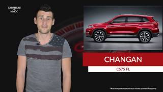 Обновлённый кроссовер Changan CS75 FL представят на баскетбольном «Матче всех звёзд»