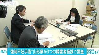 電話相談で発覚　山形県が強制不妊手術の実態調査へ(18/04/18)